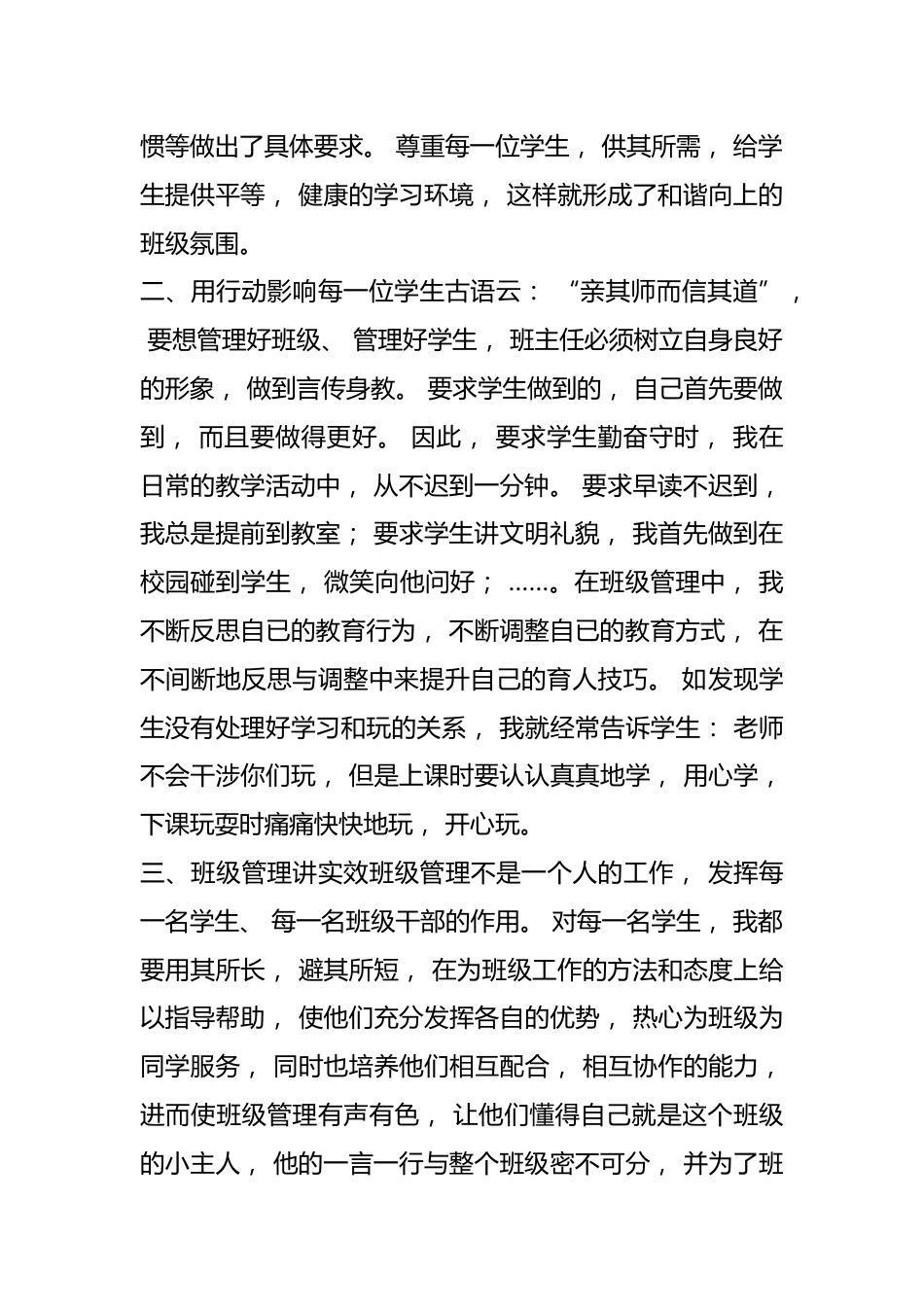 我的带班育人方略(2)_第2页