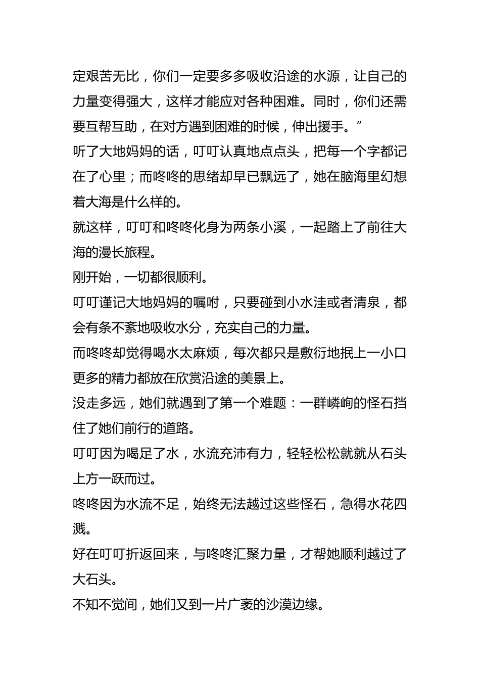 故事代替道理:《水精灵的旅行:养成喝水好习惯》_第2页