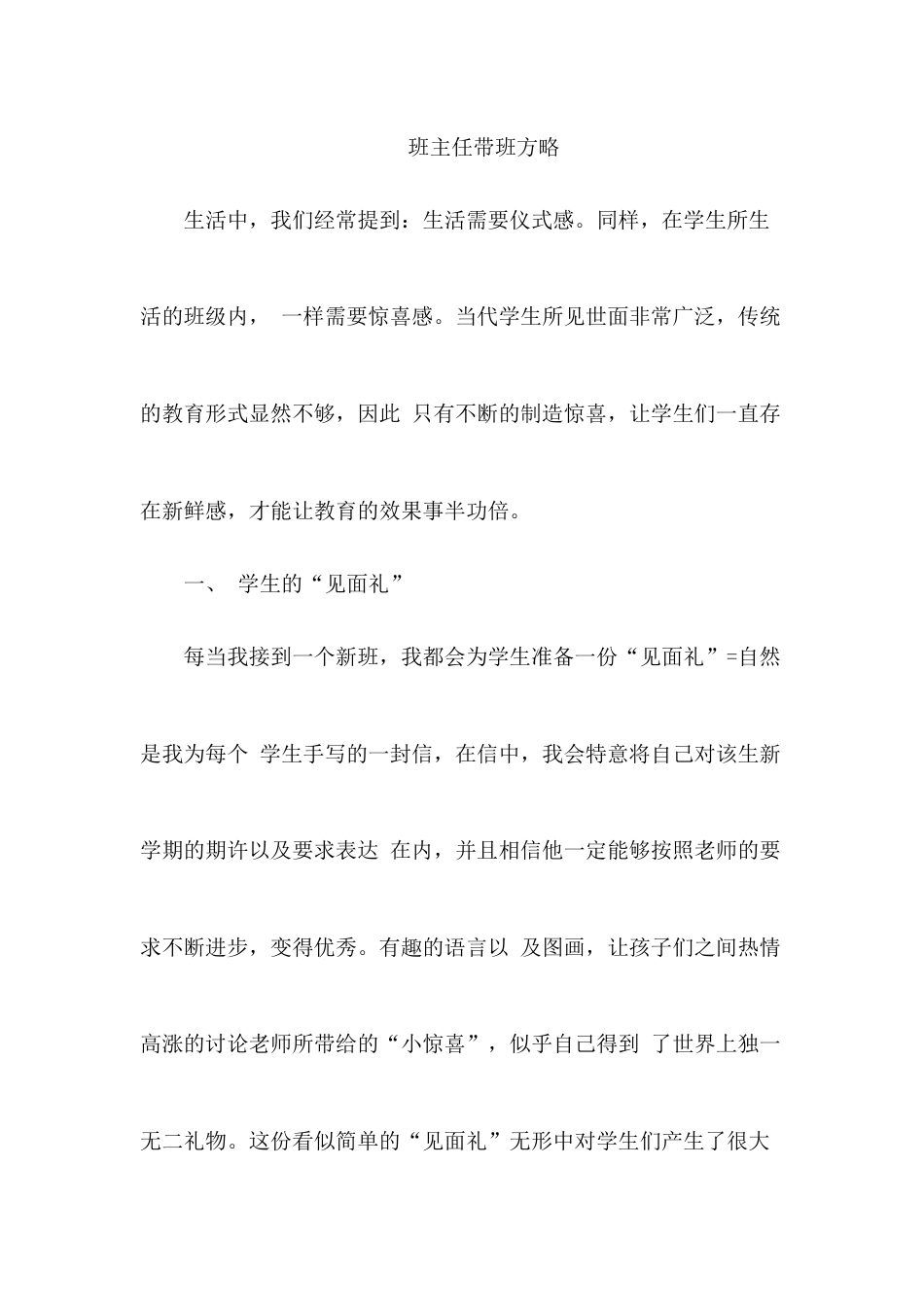 (2篇)班主任带班方略_第1页