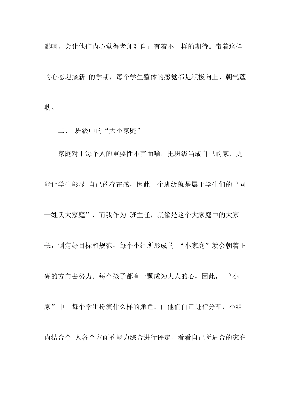 (2篇)班主任带班方略_第2页