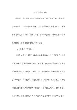 (2篇)班主任带班方略