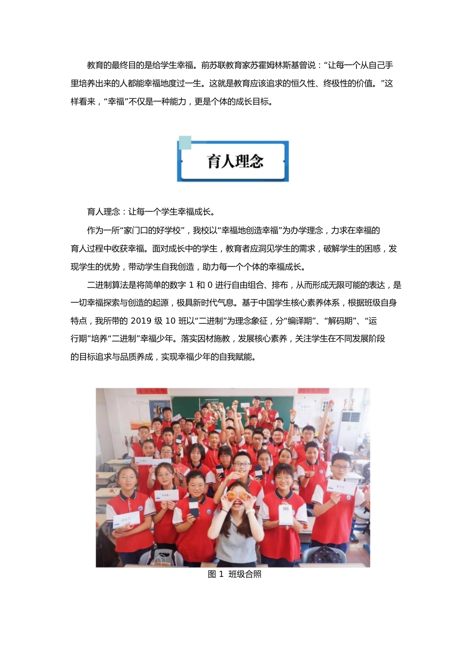 【中学】【带班育人方略】解码“二进制” 赋能幸福少年_第2页