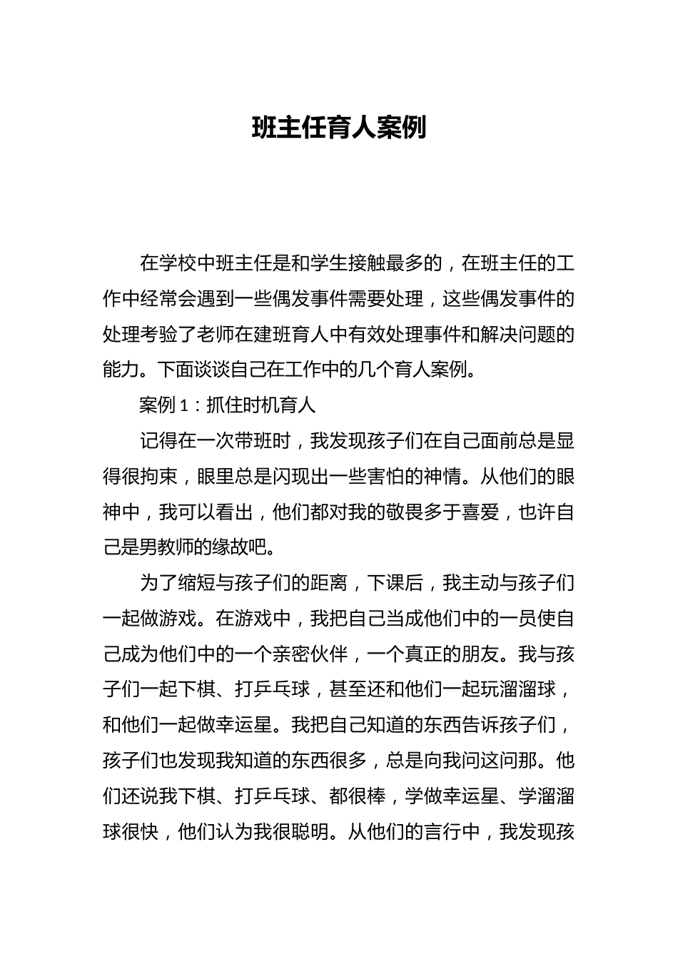 班主任育人案例(2)_第1页
