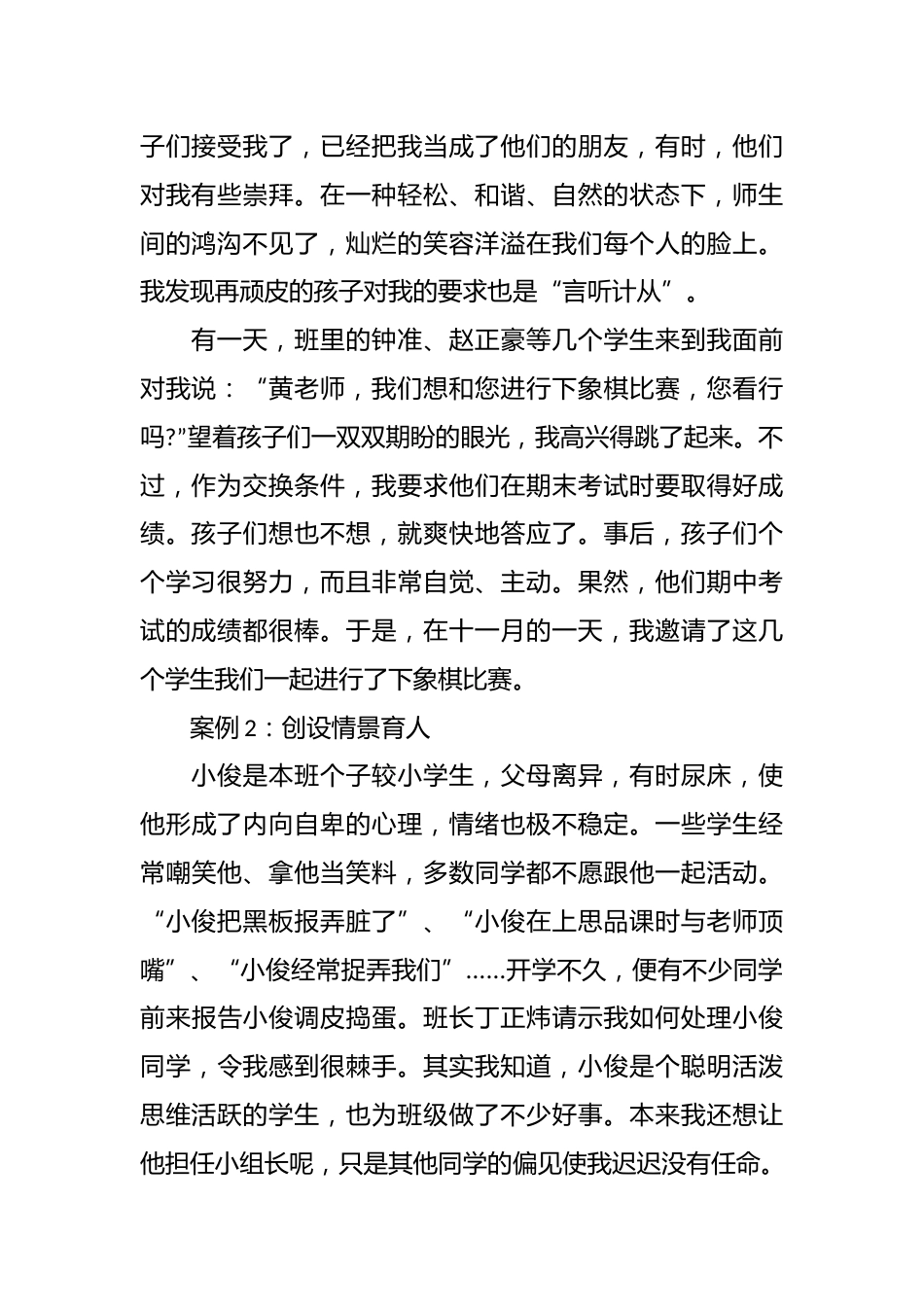 班主任育人案例(2)_第2页