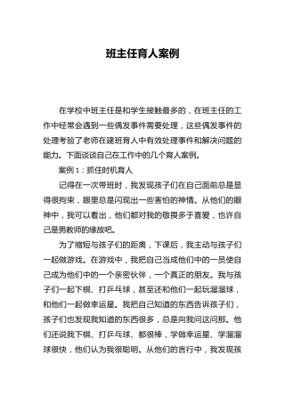 班主任育人案例（2）