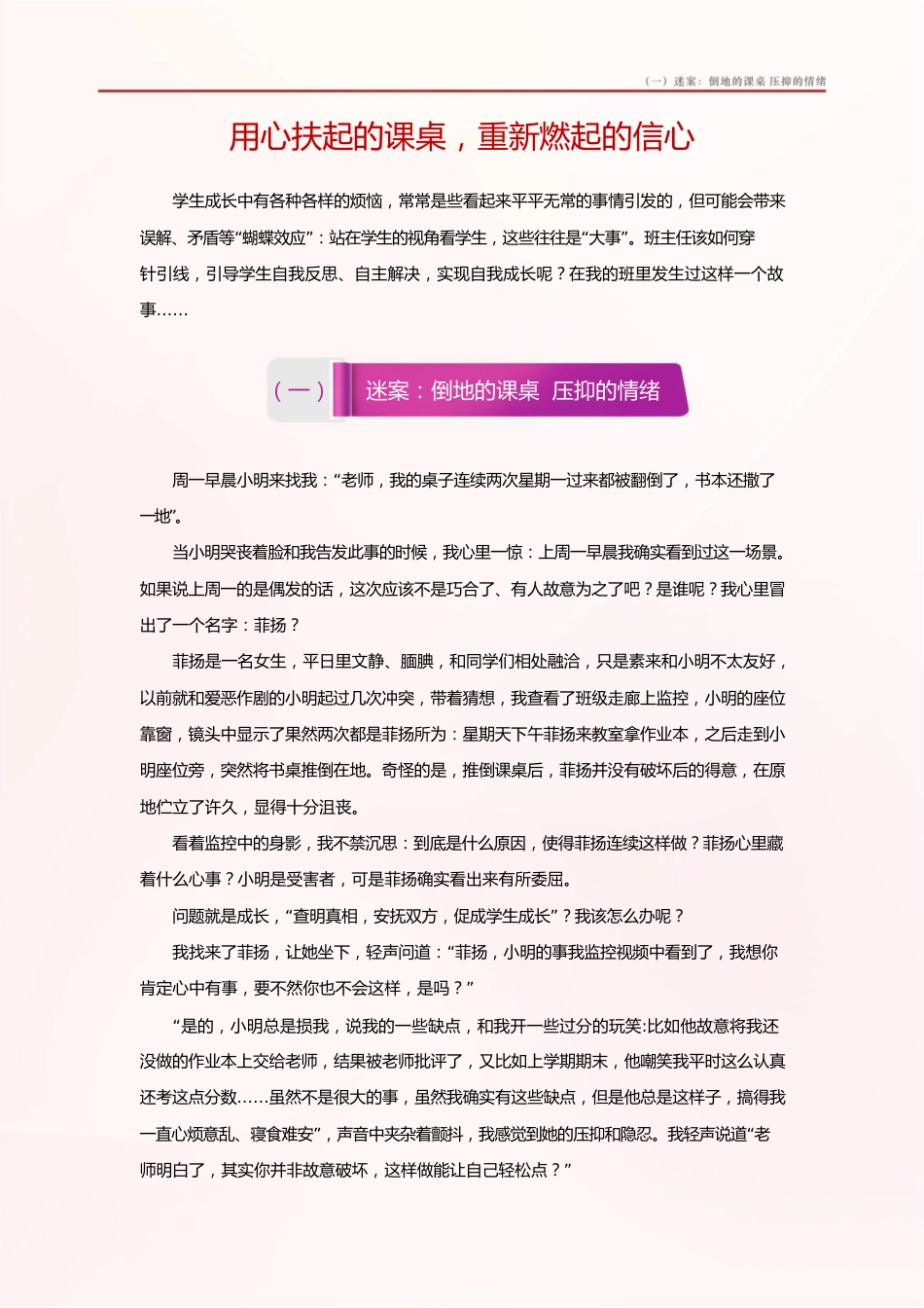 【中学】【育人故事】用心扶起的课桌 重新燃起的信心_第2页