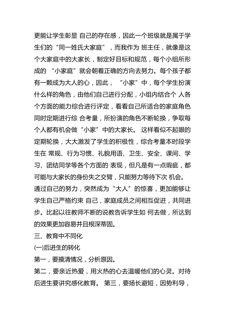 班主任带班方略(2篇)_第2页