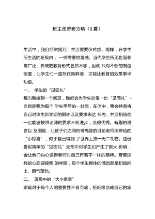 班主任带班方略（2篇）