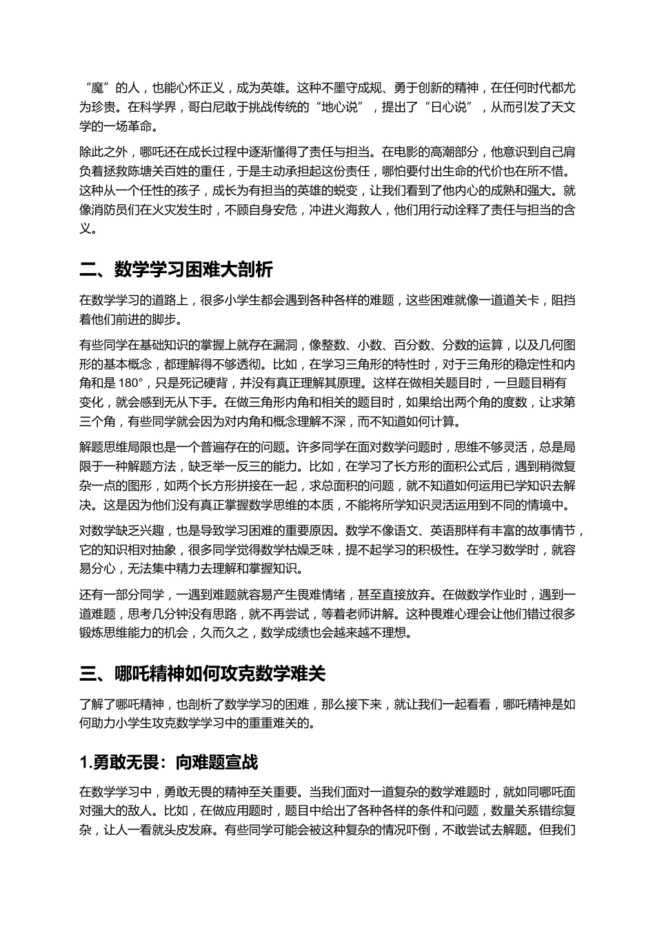 小学数学老师开学第一课收心讲话:从“我命由我不由天”到数学学霸,哪吒精神的神奇逆袭_第2页