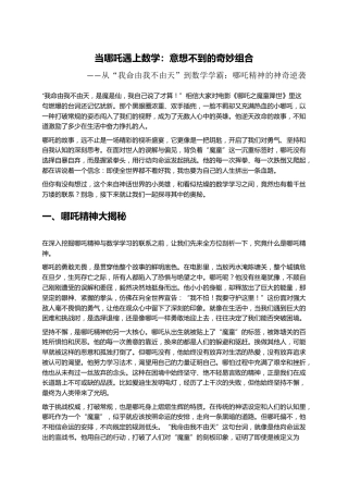 小学数学老师开学第一课收心讲话：从“我命由我不由天”到数学学霸，哪吒精神的神奇逆袭