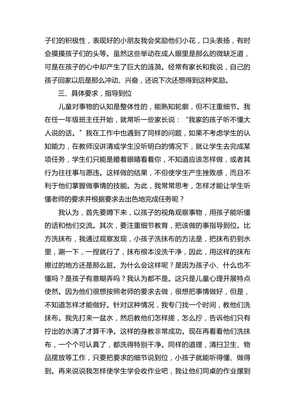 (2篇)小学班主任带班育人方略精选-运用科学的班级管理方法_第2页