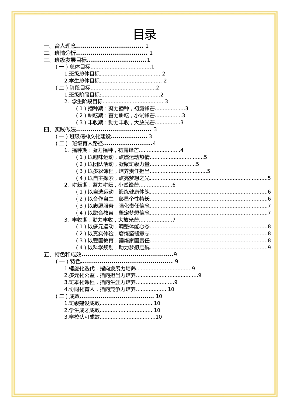 【中学】【带班育人方略】其芒有作 其种有得_第2页