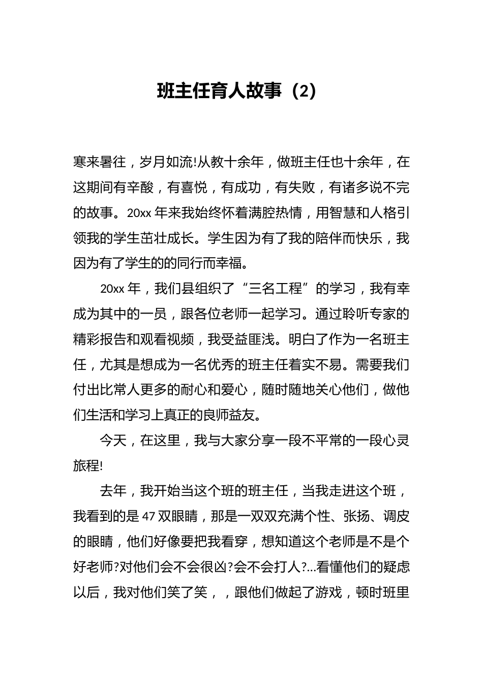 班主任育人故事(2)_第1页