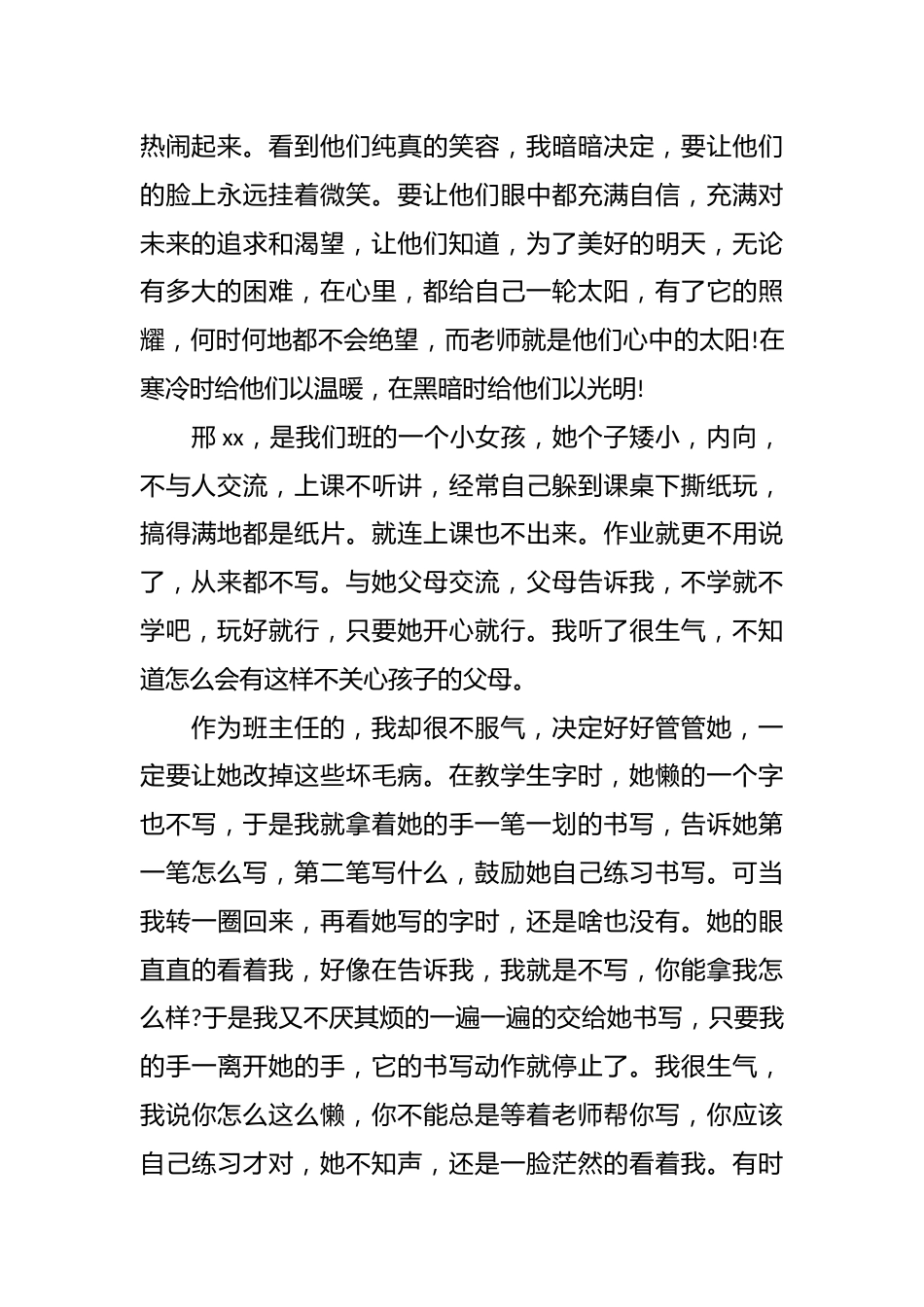 班主任育人故事(2)_第2页