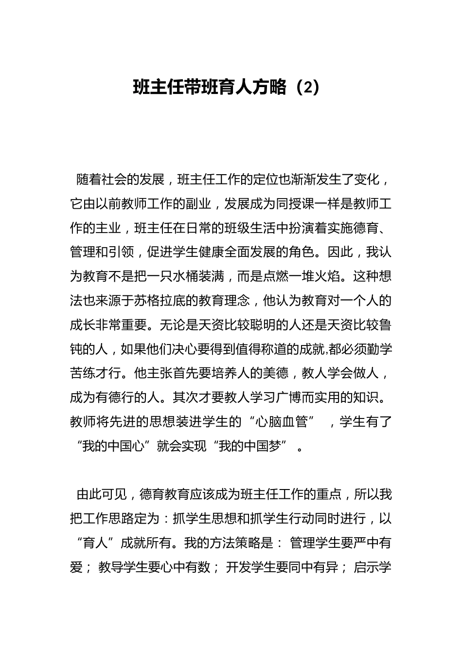 班主任带班育人方略(2)_第1页
