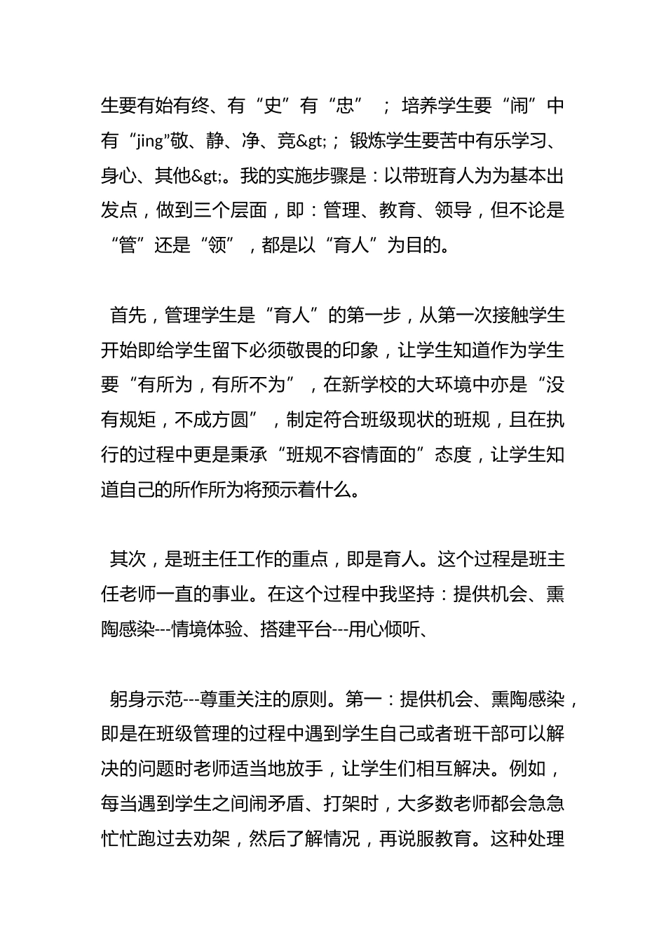 班主任带班育人方略(2)_第2页