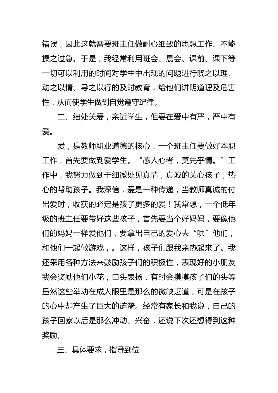 小学班主任带班育人方略精选-运用科学的班级管理方法(2篇)_第2页