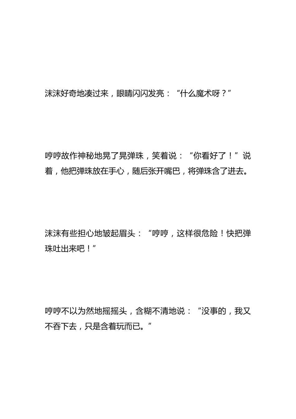 故事代替道理:《不要把玩具放嘴里》_第2页