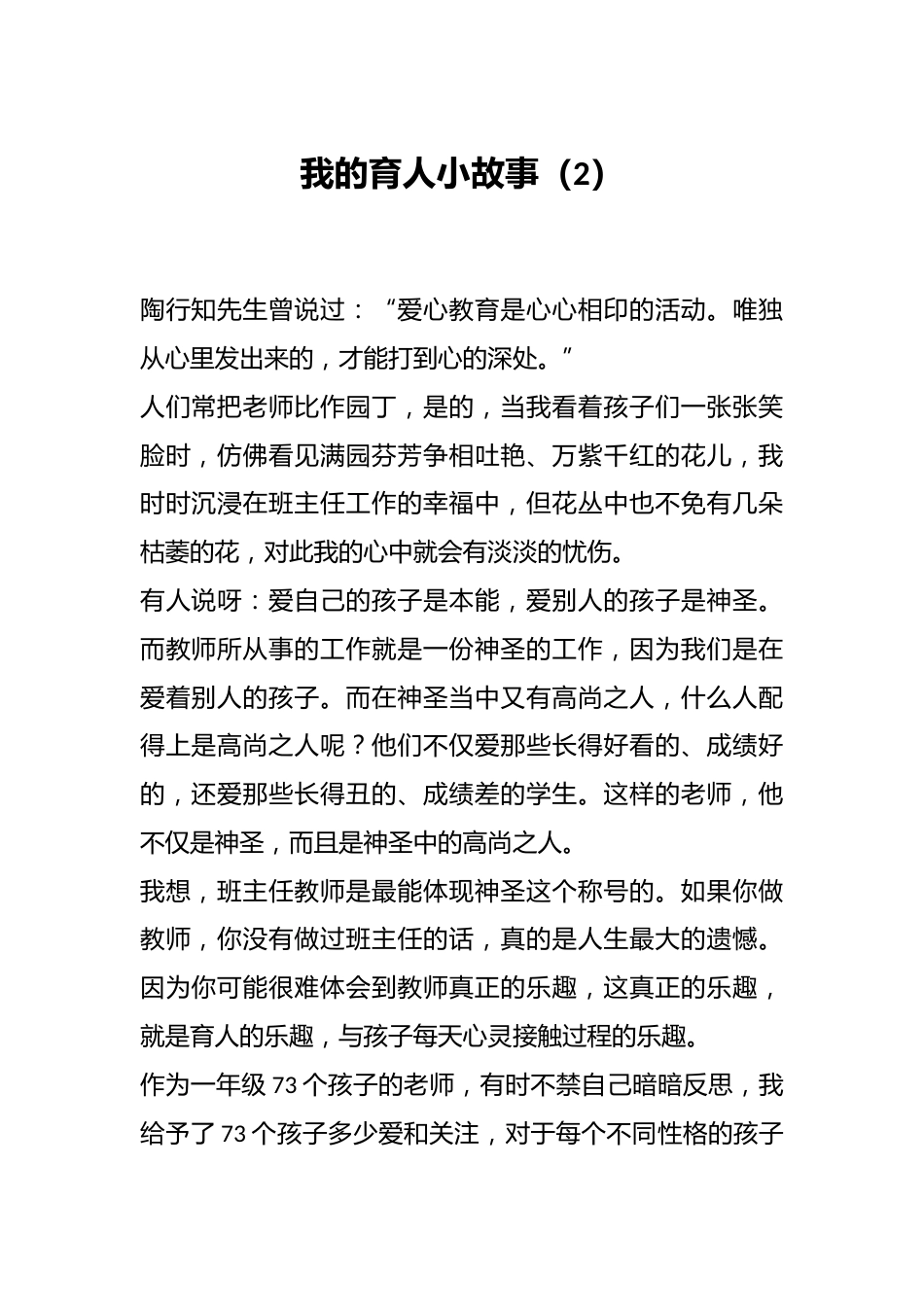 我的育人小故事(2)_第1页