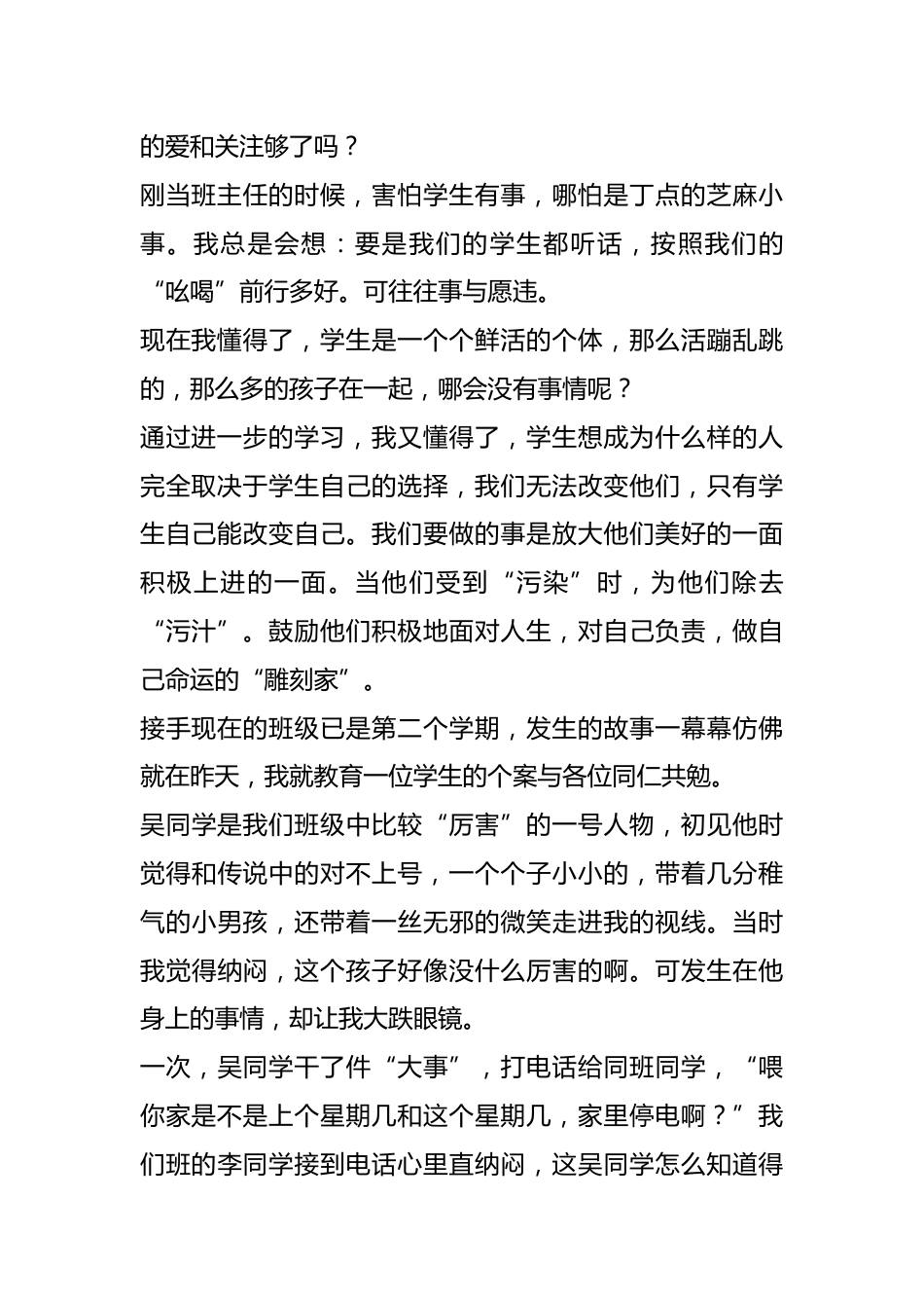 我的育人小故事(2)_第2页