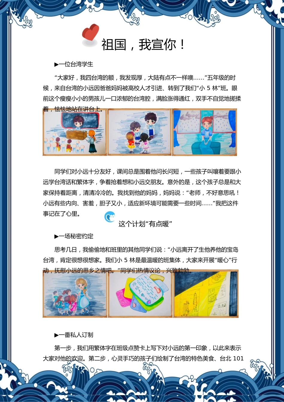 【小学】【育人故事】祖国我宣你_第2页