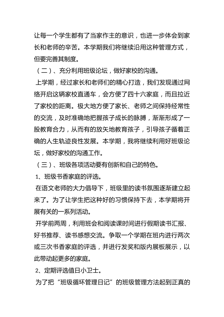 优秀班主任带班育人方略(2)_第2页