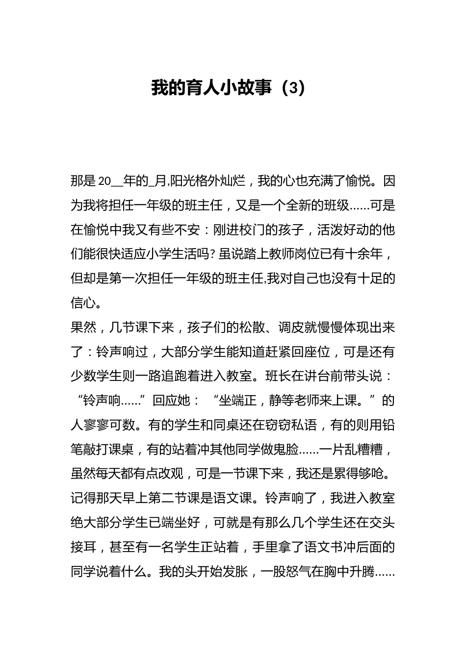 我的育人小故事(3)_第1页