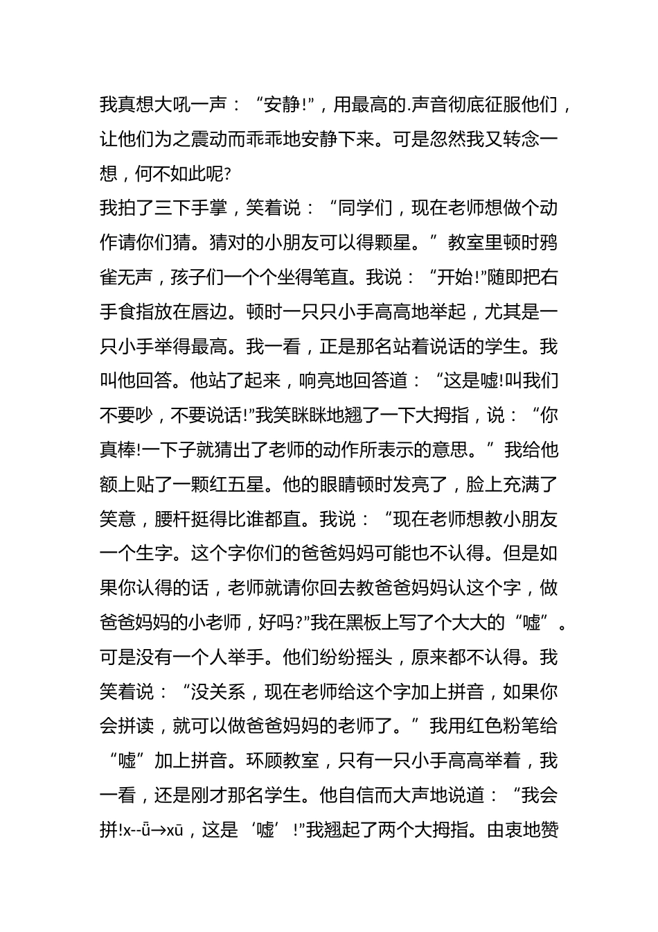 我的育人小故事(3)_第2页