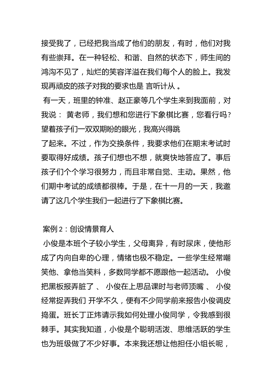 (3篇)班主任育人方略案例_第2页