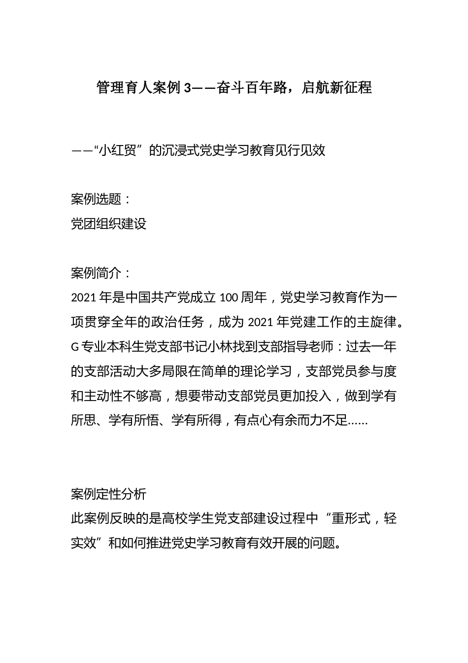 管理育人案例3——奋斗百年路,启航新征程_第1页
