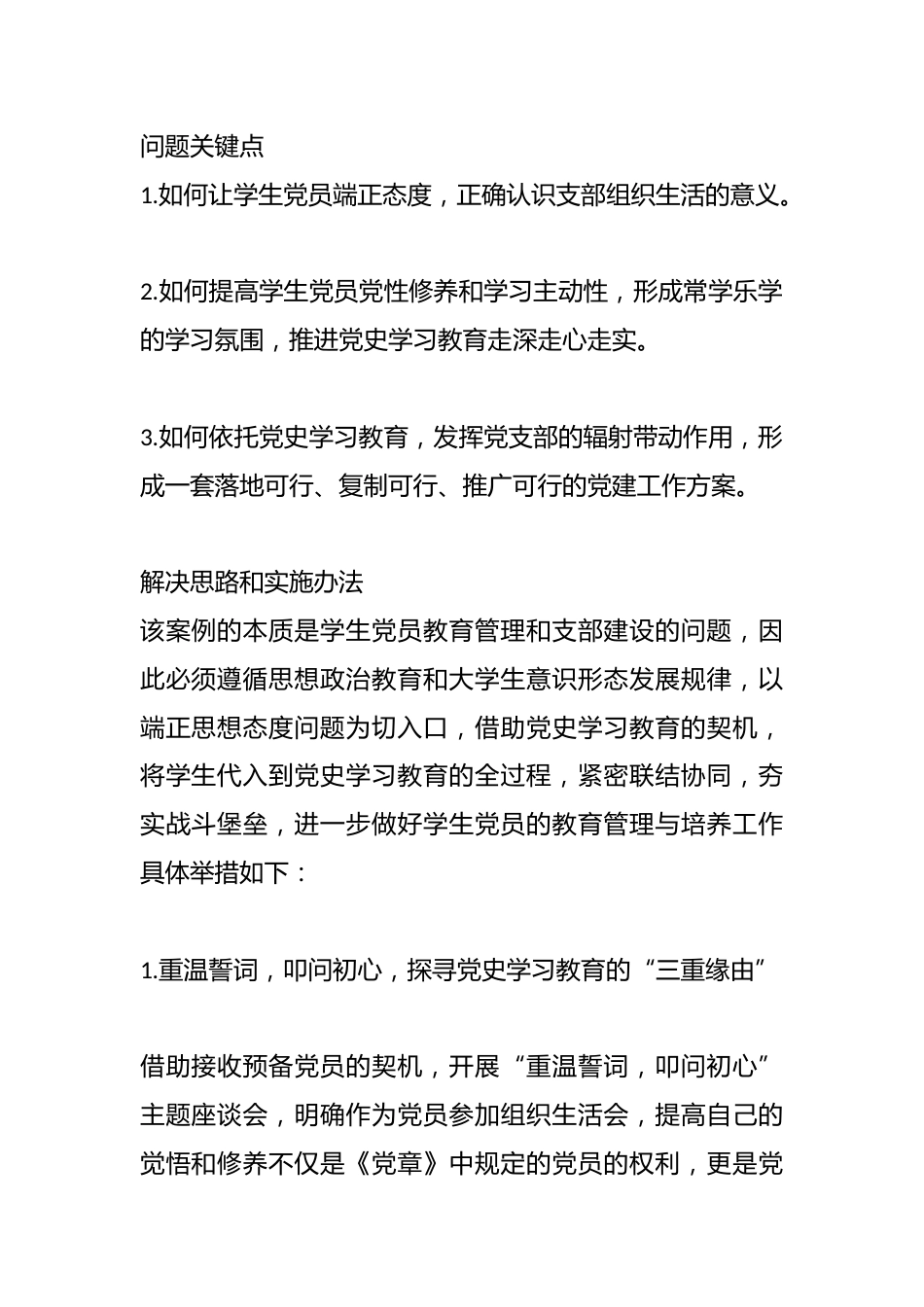 管理育人案例3——奋斗百年路,启航新征程_第2页