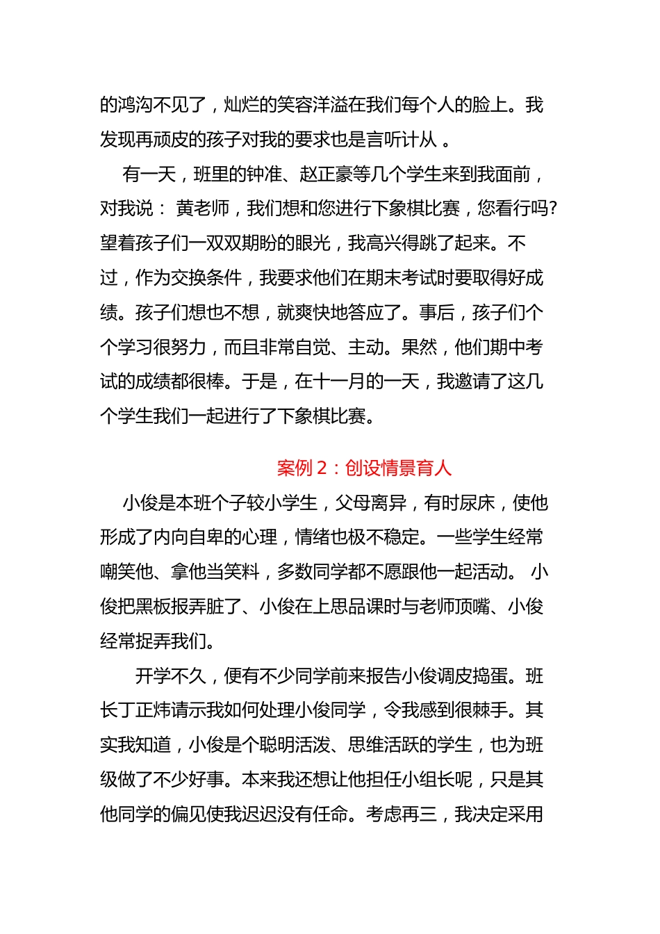 小初高中职通用——班主任育人案例(3篇)_第2页