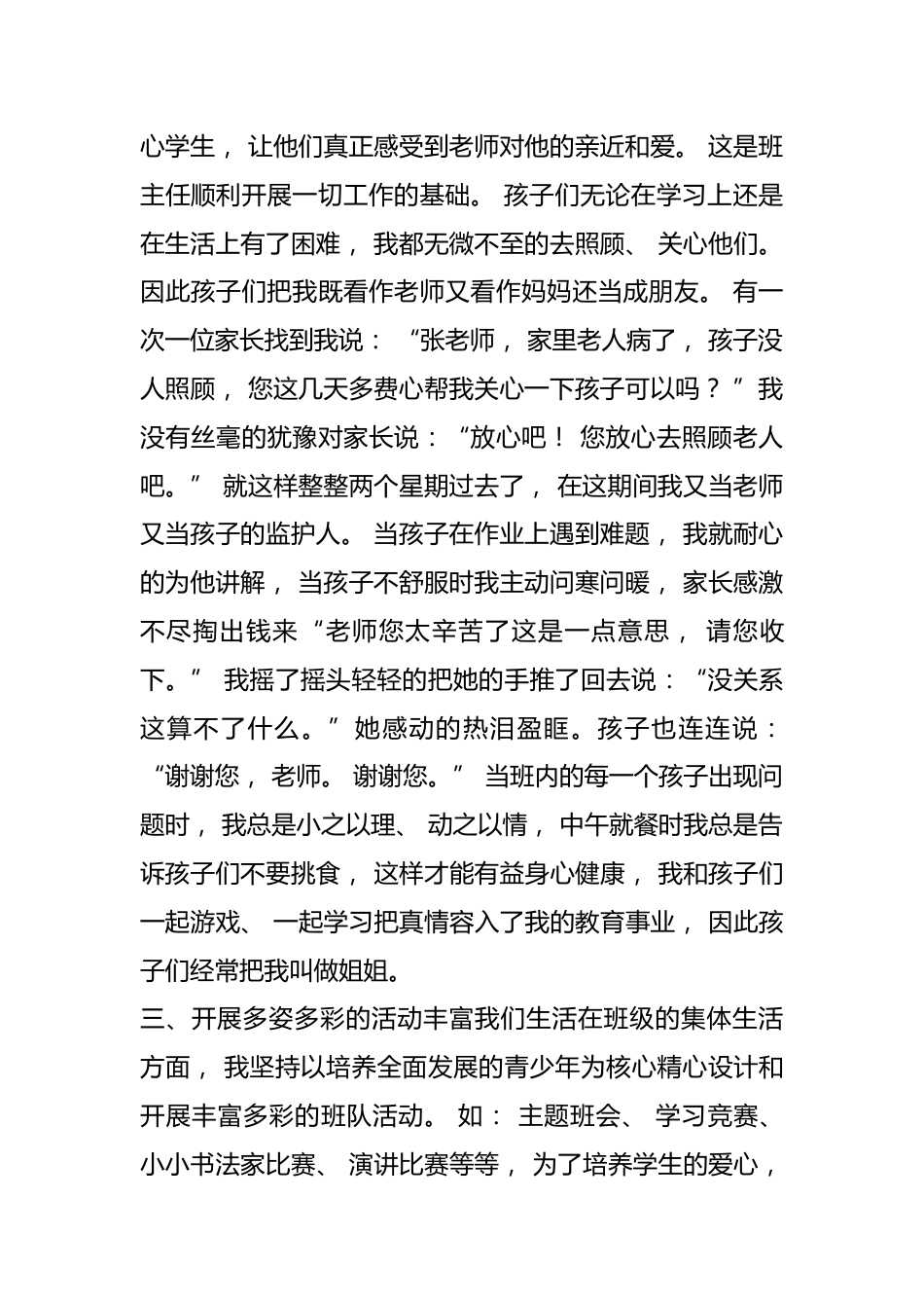 我的带班育人方略(3)_第2页