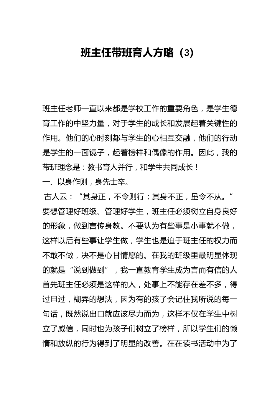 班主任带班育人方略(3)_第1页