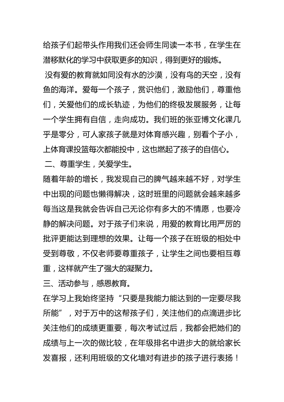 班主任带班育人方略(3)_第2页