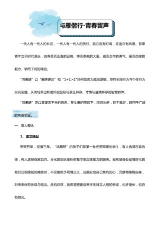 【中学】【带班育人方略】与雁偕行 青春留声