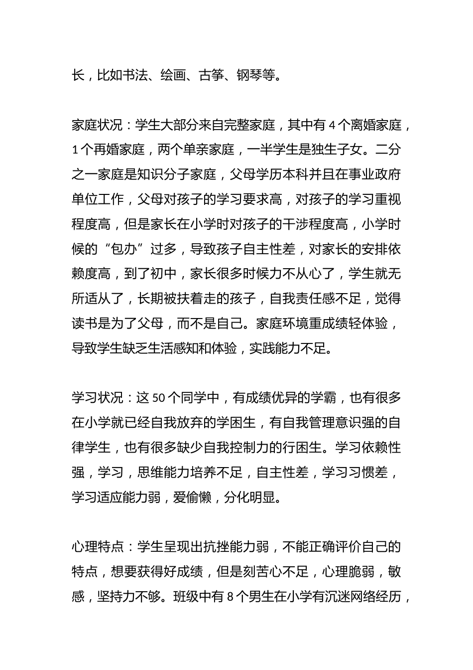 育人方略——3乐+4度=“点”亮成长_第2页