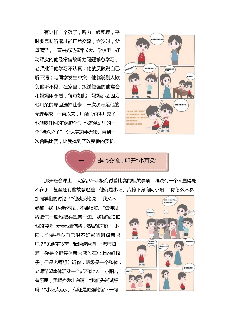 【中学】【育人故事】唤醒你的“耳朵”_第2页