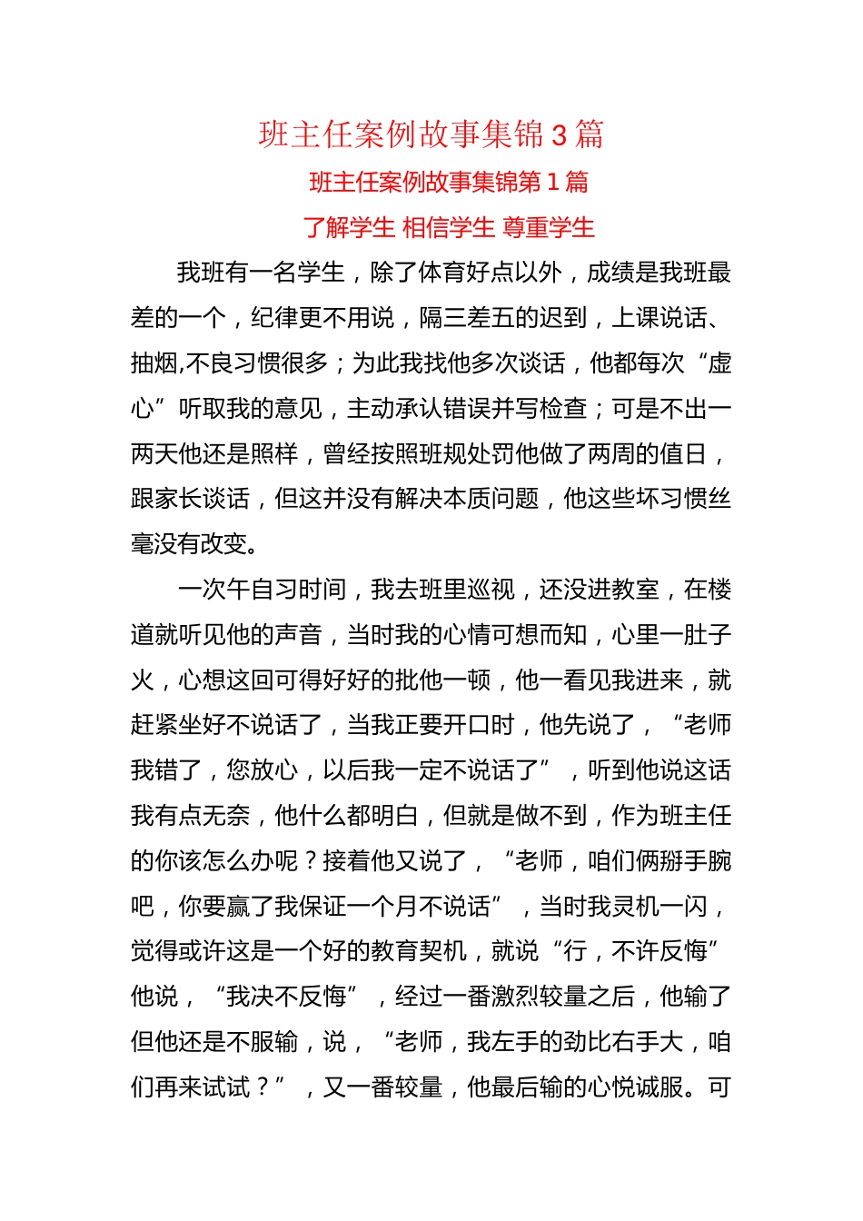 初中高中职中——班主任案例故事集锦3篇 共 6200余字_第1页