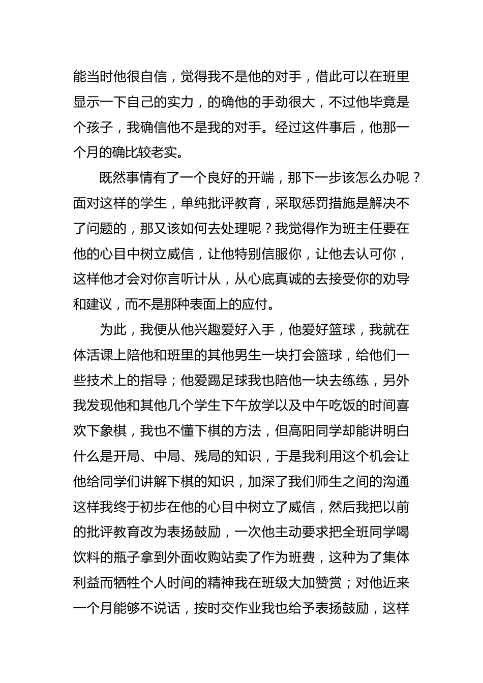 初中高中职中——班主任案例故事集锦3篇 共 6200余字_第2页