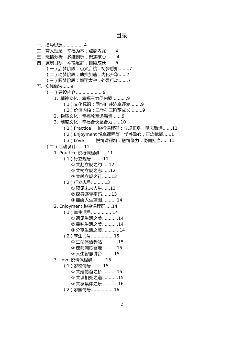 【中学】【带班育人方略】三“悦”燃内驱 幸福伴逐梦_第2页