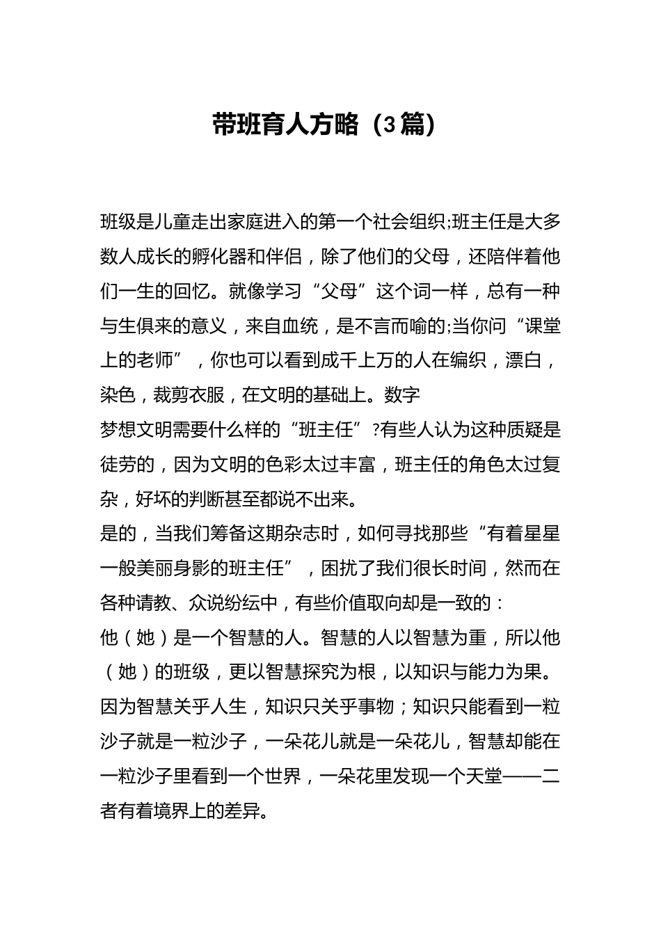 带班育人方略(3篇)_第1页