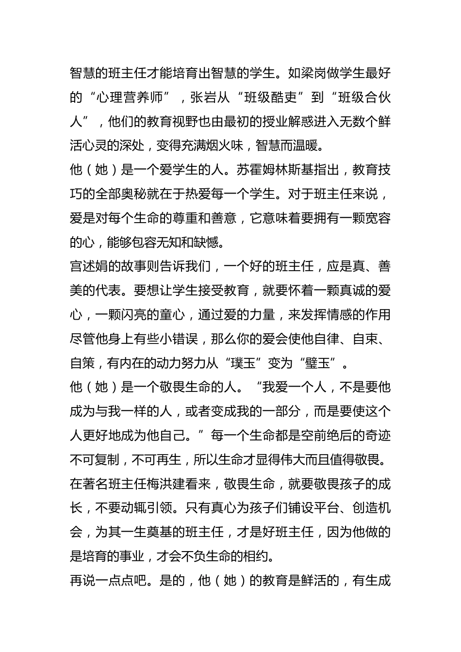 带班育人方略(3篇)_第2页