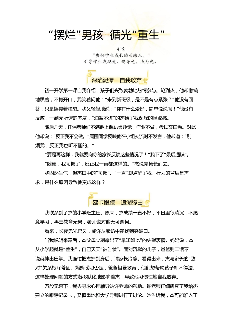 【中学】【育人故事】“摆烂”男孩 循光“重生”_第2页