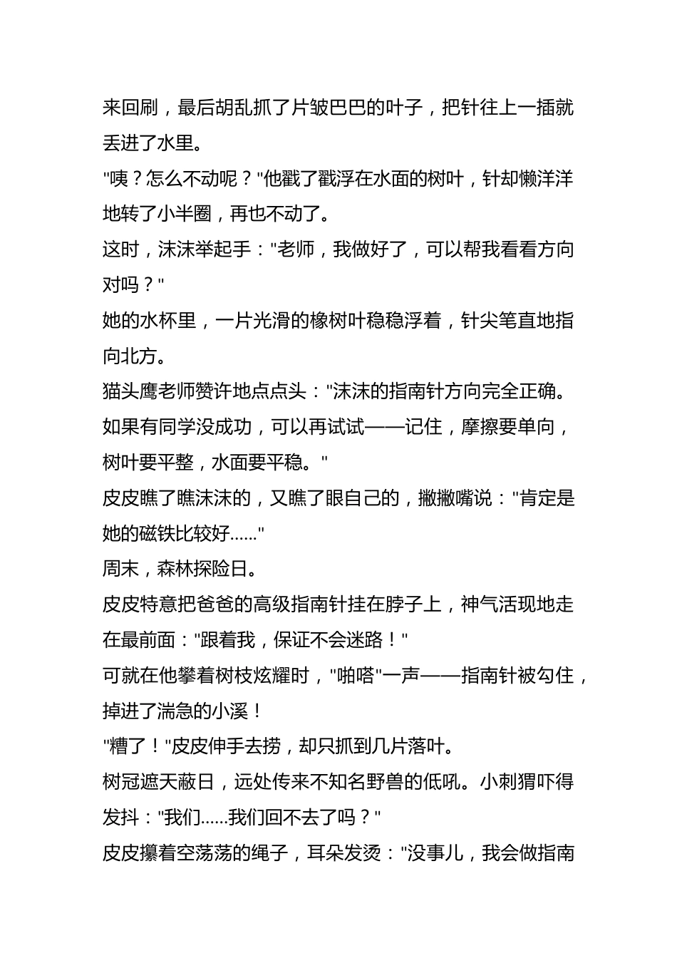 故事代替道理:《指南针的秘密——会也要认真听讲》_第2页