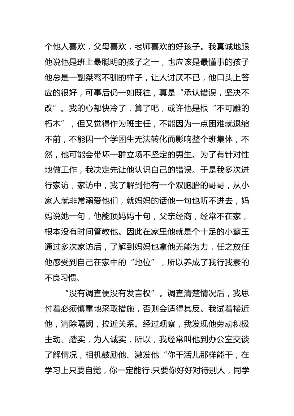 班主任育人故事(3)_第2页