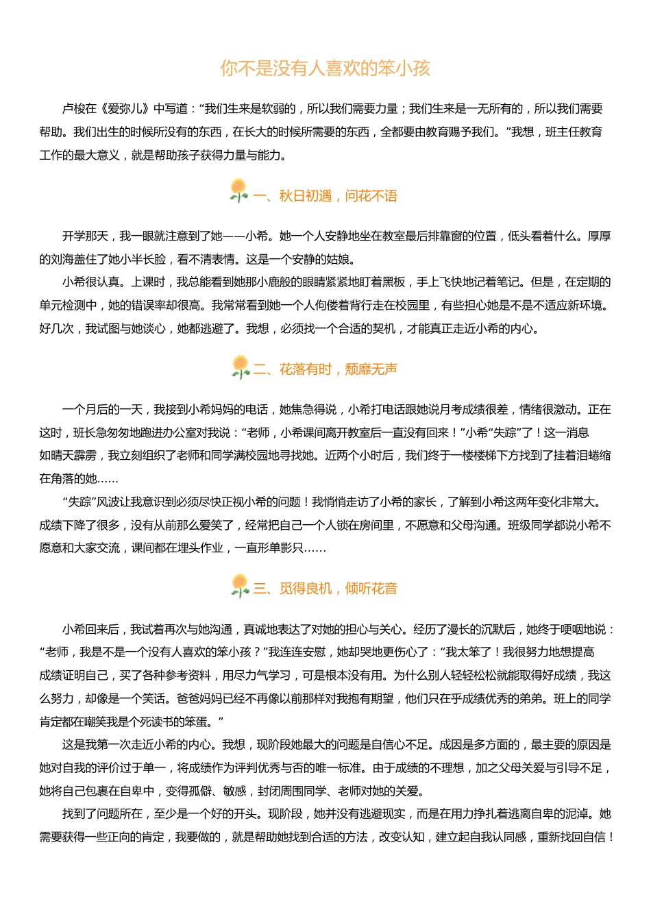 【中学】【育人故事】你不是没有人喜欢的笨小孩_第2页