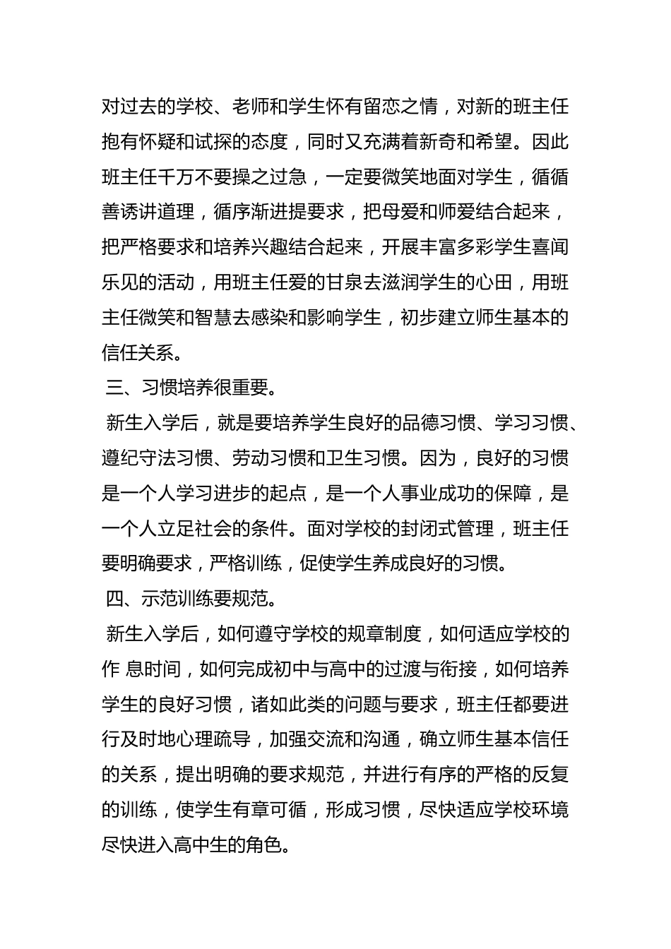 优秀班主任带班育人方略(3)_第2页