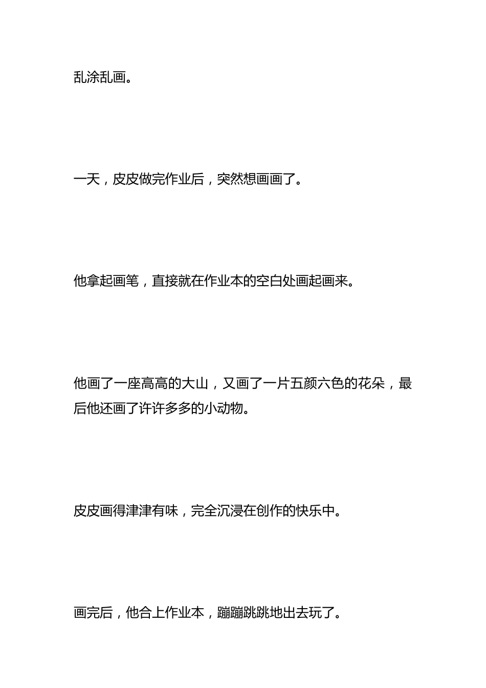 故事代替道理:《作业本不是画本:不要在作业本上乱涂乱画》_第2页