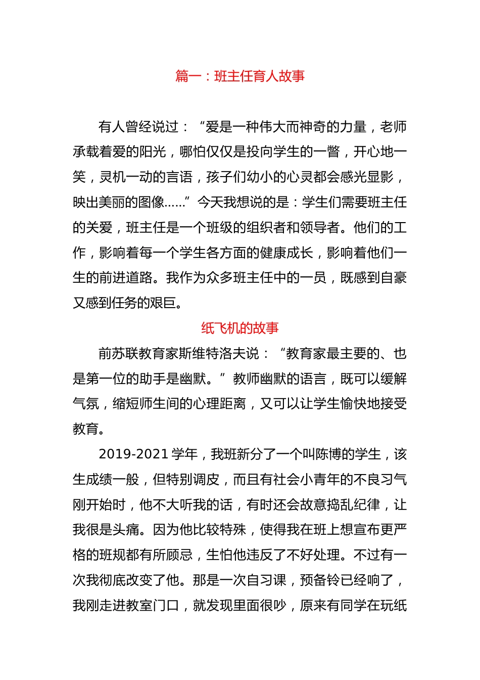 小学初中——班主任育人故事3篇 共5600余字_第1页